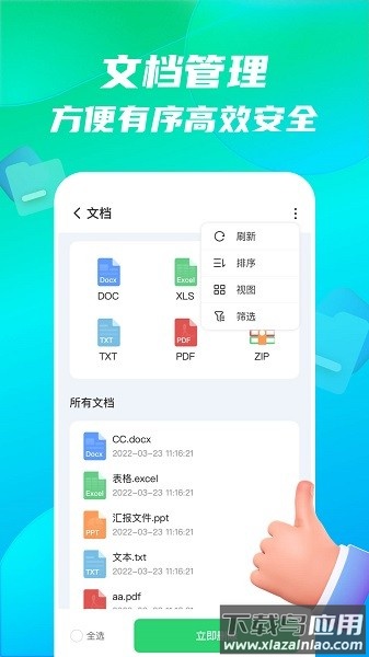 手机全能王软件最新版截图3