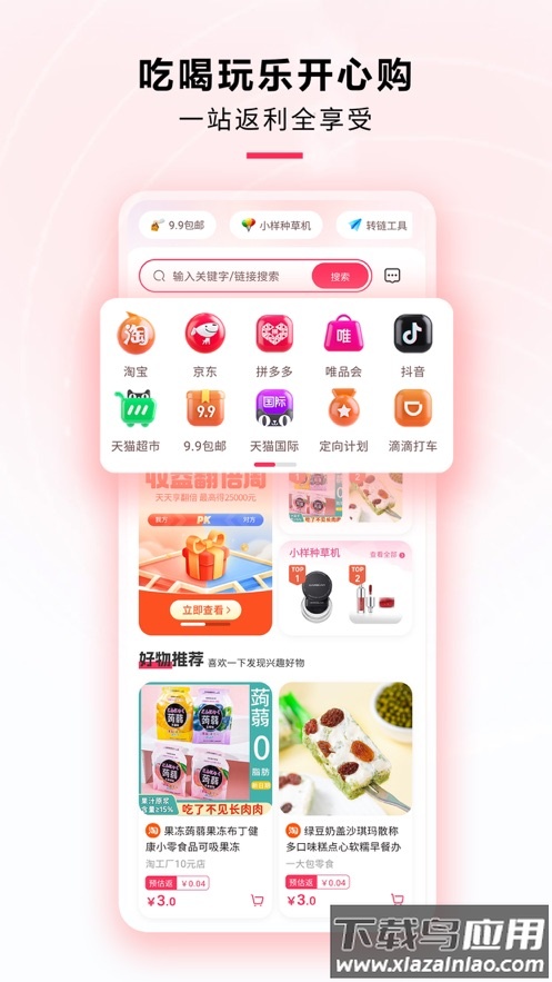 星返APP下载截图