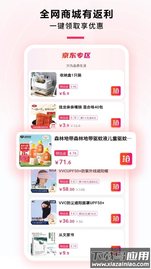 星返APP下载截图