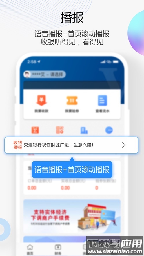 买单吧商家app最新版截图2