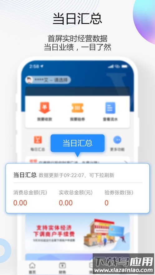 买单吧商家app最新版截图3