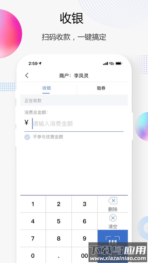 买单吧商家app最新版截图4