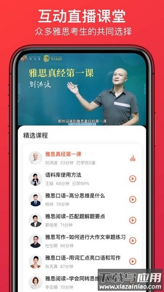学为贵雅思软件截图1