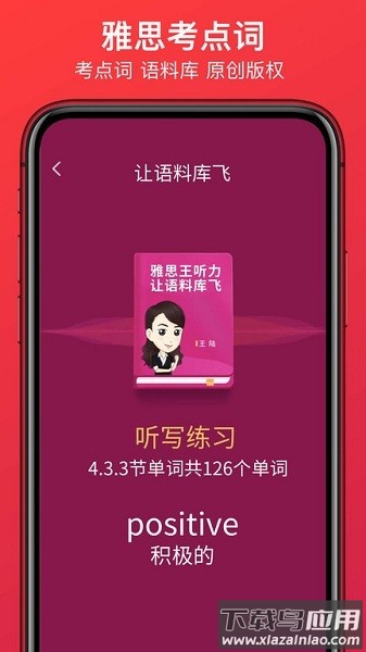 学为贵雅思软件截图2