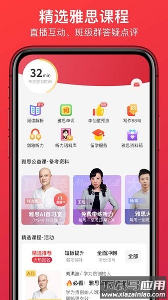 学为贵雅思软件截图3