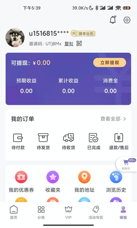 臻果手机版最新版截图1