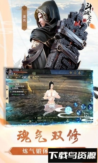 斗破苍穹之剑bt版最新版截图1