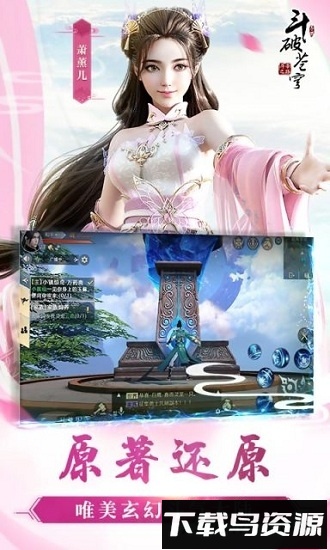 斗破苍穹之剑bt版最新版截图3