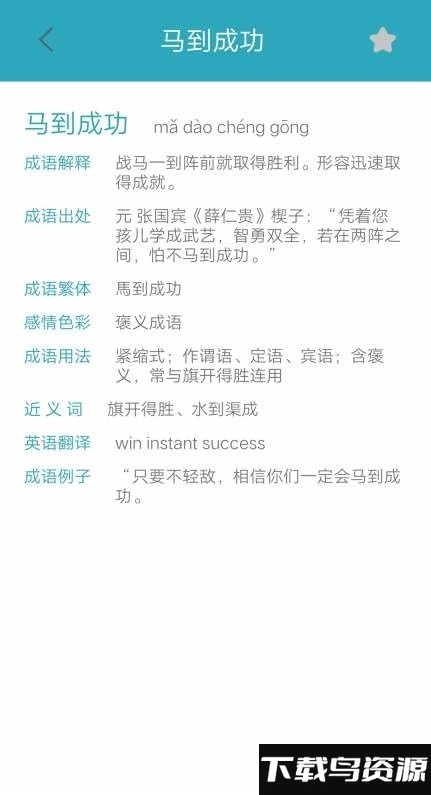 古今成语大全app最新版截图3