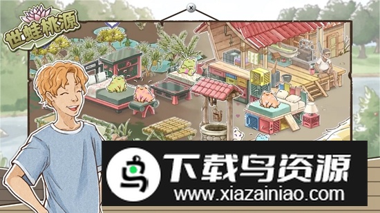 世蛙桃源游戏官方正版最新版截图1