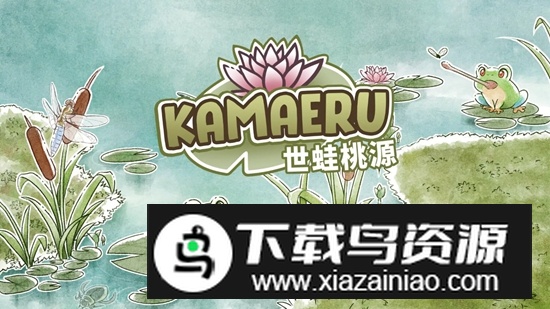 世蛙桃源游戏官方正版最新版截图2