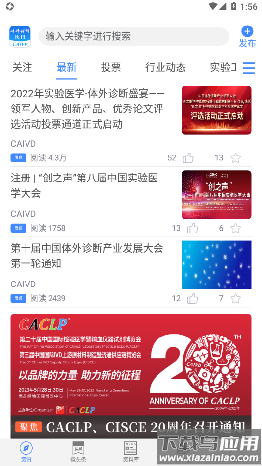 体外诊断头条APP截图1