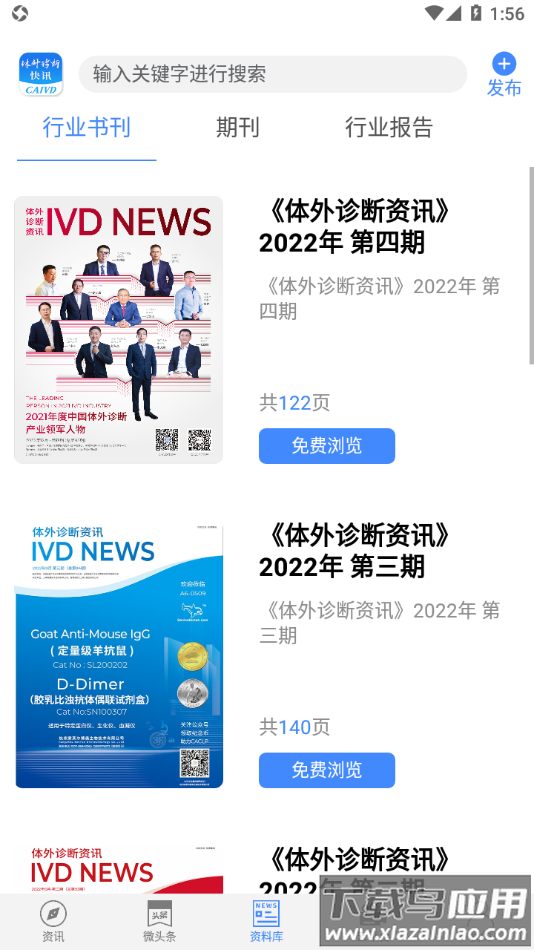 体外诊断头条APP截图2