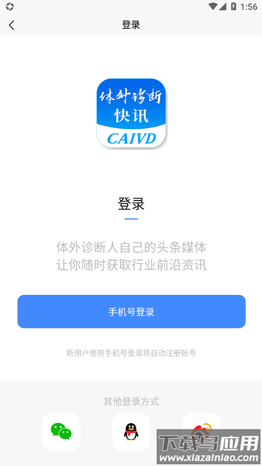 体外诊断头条APP截图3