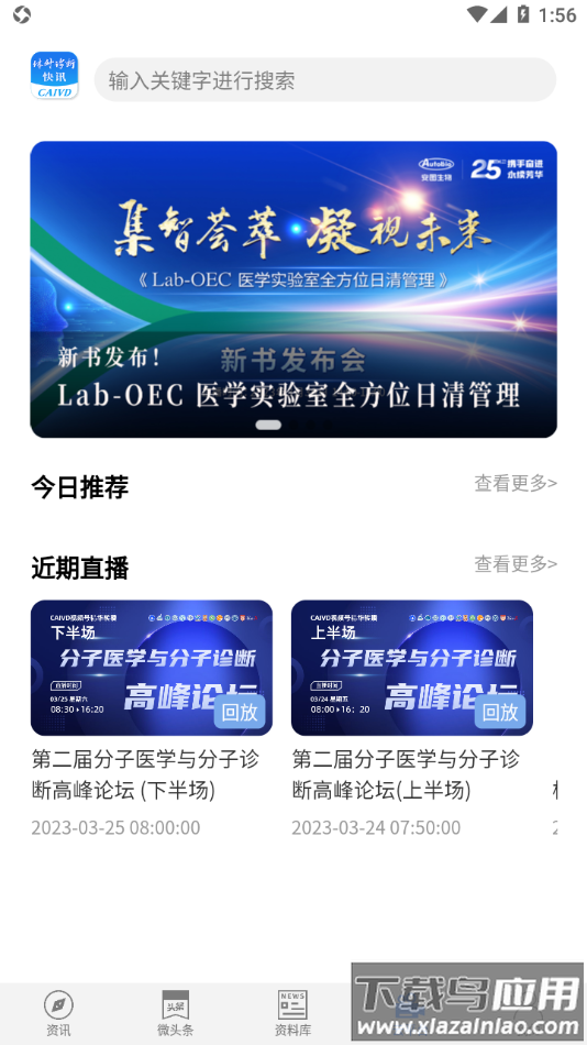 体外诊断头条APP截图4