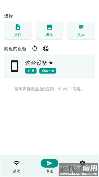 localsend安卓手机版