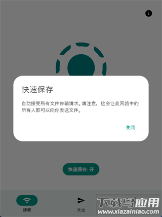 localsend安卓手机版