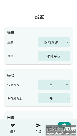 localsend安卓手机版