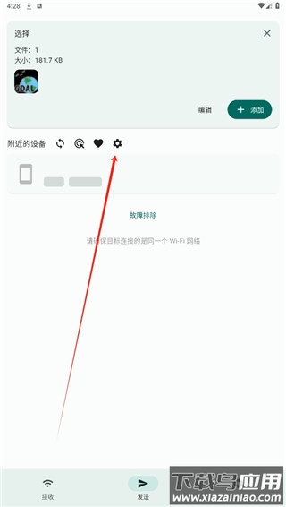 localsend安卓手机版