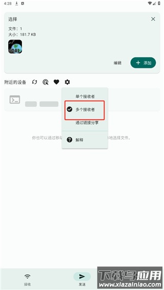 localsend安卓手机版