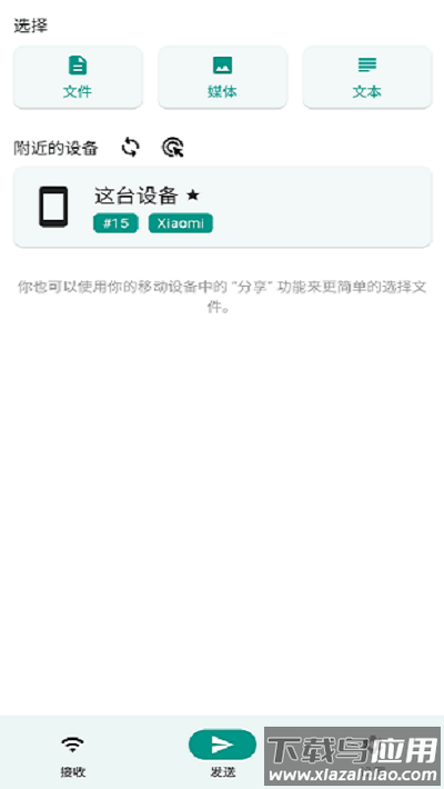 localsend安卓手机版截图3