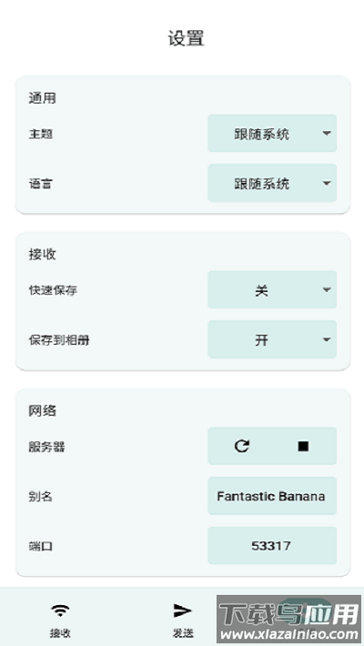 localsend安卓手机版截图4