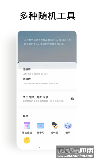小转盘大决定官方版最新版截图1