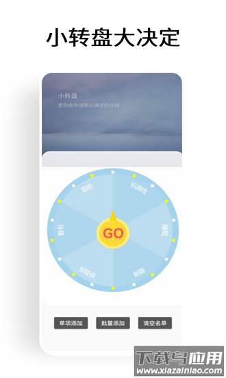 小转盘大决定官方版最新版截图4