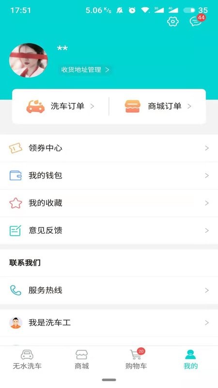 洗车仕无水洗车软件最新版截图1