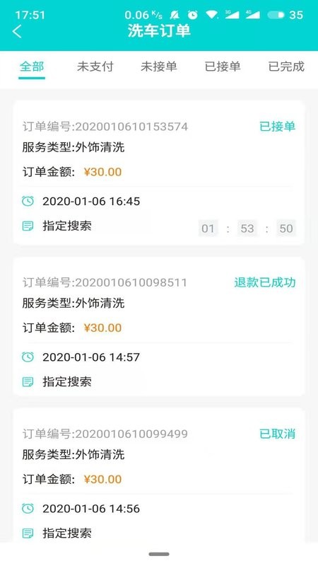 洗车仕无水洗车软件最新版截图2