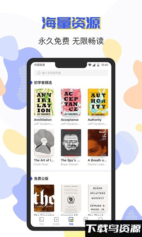 免费英语阅读app最新版截图1