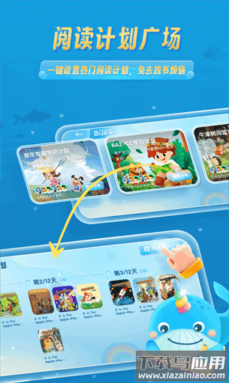 分级阅读绘本馆app最新版截图3