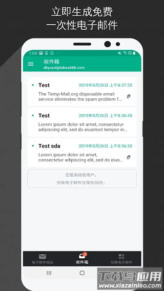 无限邮箱app最新版最新版截图2