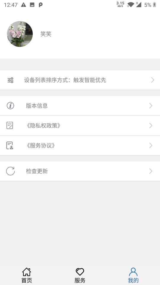 安信爱家app下载