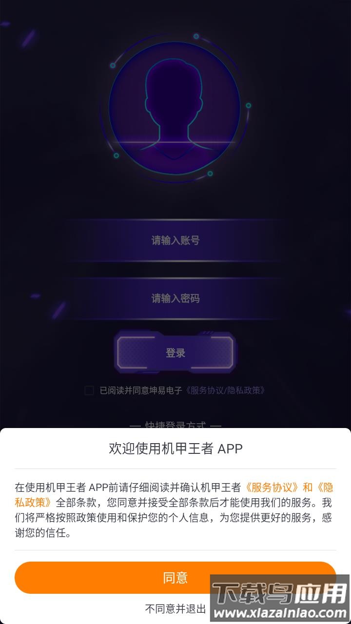 机甲王者app最新版截图1