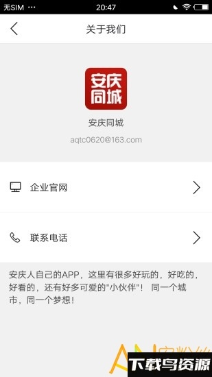 安庆同城app最新版截图1