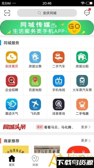 安庆同城app最新版截图4