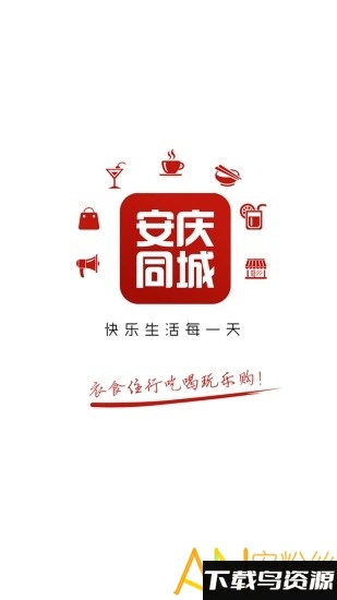 安庆同城app最新版截图5