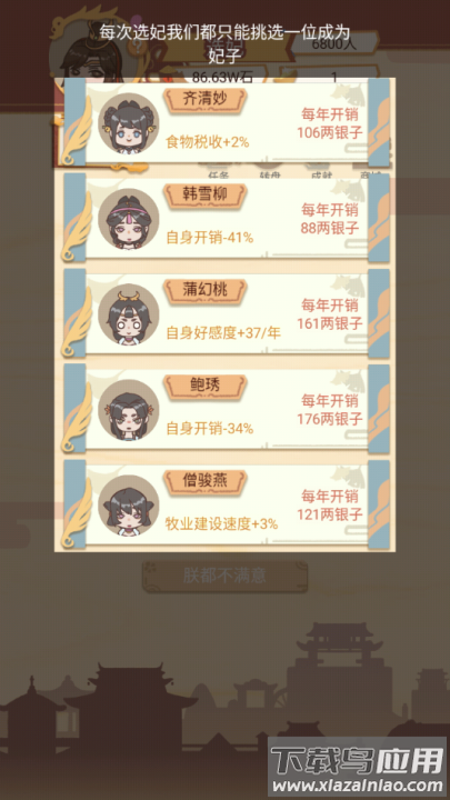 皇帝人生模拟器游戏