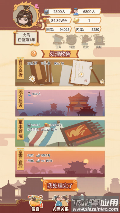 皇帝人生模拟器游戏最新版截图2