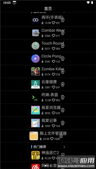 唯趣应用商店2024最新版本截图1
