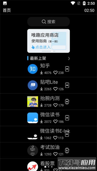 唯趣应用商店2024最新版本截图3