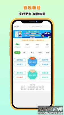 快通驾考下载安装2024最新版本