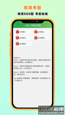 快通驾考下载安装2024最新版本最新版截图2