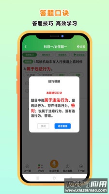 快通驾考下载安装2024最新版本最新版截图3