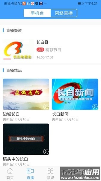 灵秀长白客户端最新版截图1