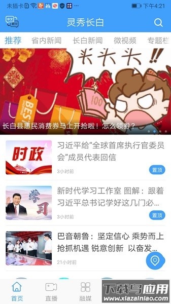 灵秀长白客户端最新版截图2