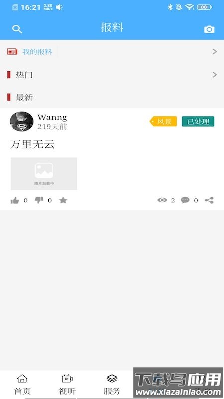 魅力乌达下载安装最新版最新版截图2
