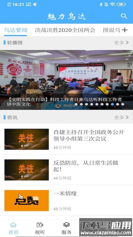 魅力乌达下载安装最新版最新版截图4