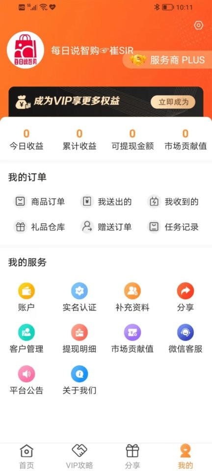 每日说智购软件下载